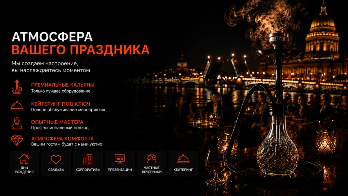 Дым-СПб — аренда кальянов на дом и мероприятия в Санкт-Петербурге